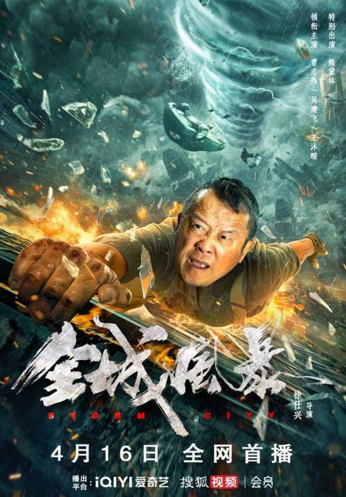 Storm City - พายุถล่มเมือง (ซับไทย) (StreamX)