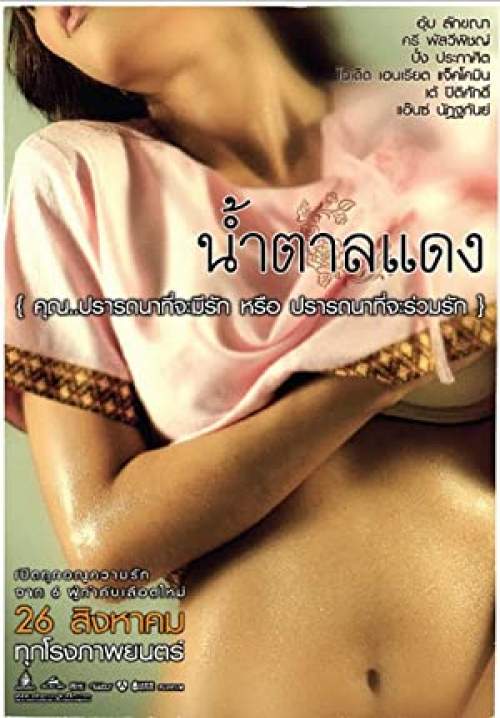 นน้ำตาลแดง 