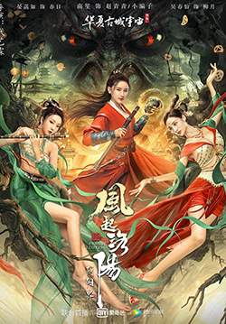 Reincarnation Land - ตำนานลั่วหยาง: อาณาจักรแห่งหยินหยาง (ซับไทย)