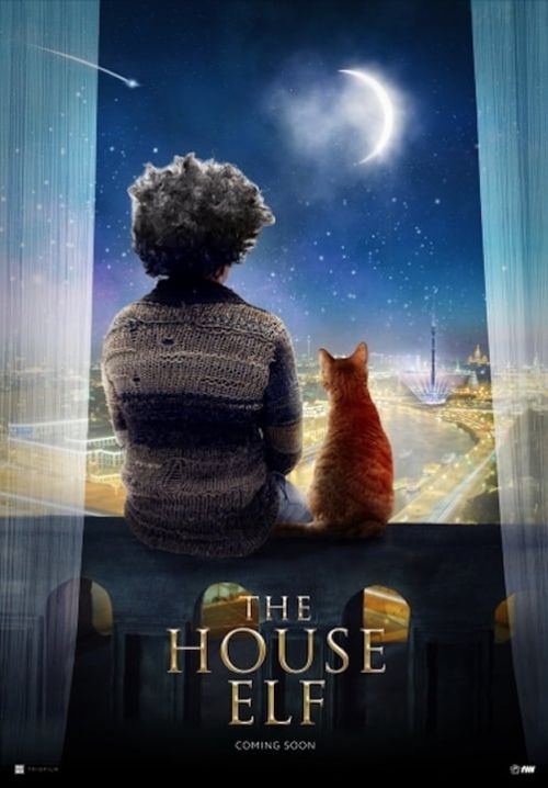 The House Elf - บ้านนี้เอลฟ์ดุ