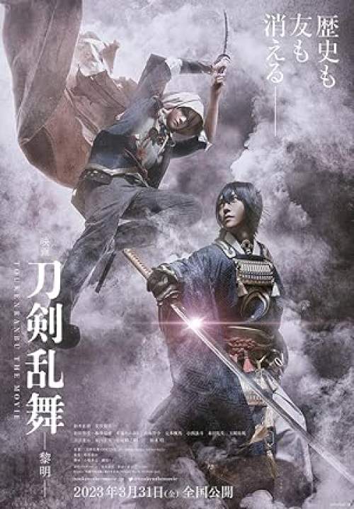 Touken Ranbu 2 - ศึกรุ่งอรุณ (ซับไทย)