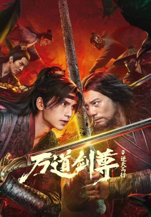 Sword Sovereign: Heavenbreaker - ยอดกระบี่ ทลายสวรรค์ (ซับไทย) (StreamX)