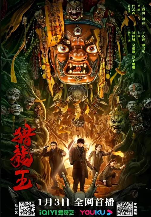 Dragon Hunting King - ราชันประจันมังกร (ซับไทย)