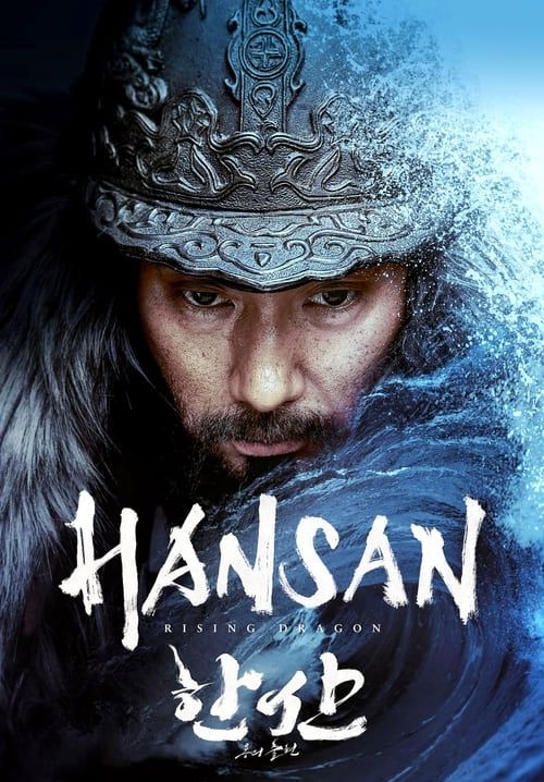 Hansan: Rising Dragon (ซับไทย)