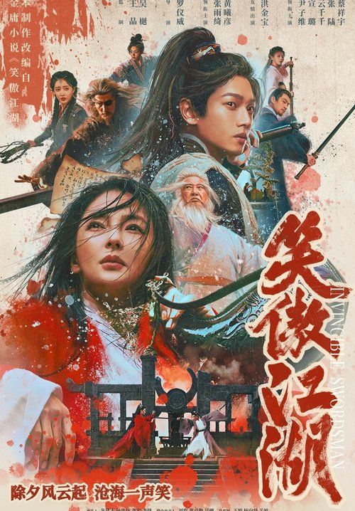 Invincible Swordsman - เดชคัมภีร์เทวดา