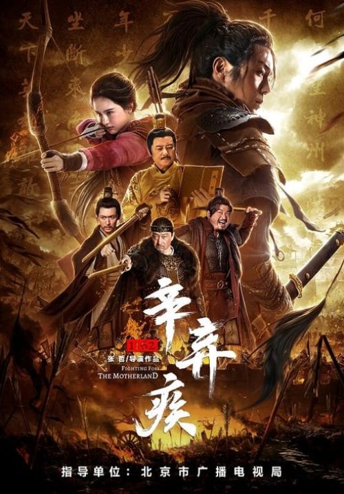 Fighting for the Motherland 1162 - มหาศึกนักรบกู้แผ่นดิน
