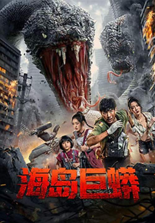 Island Python - เกาะงูยักษ์ประหลาด