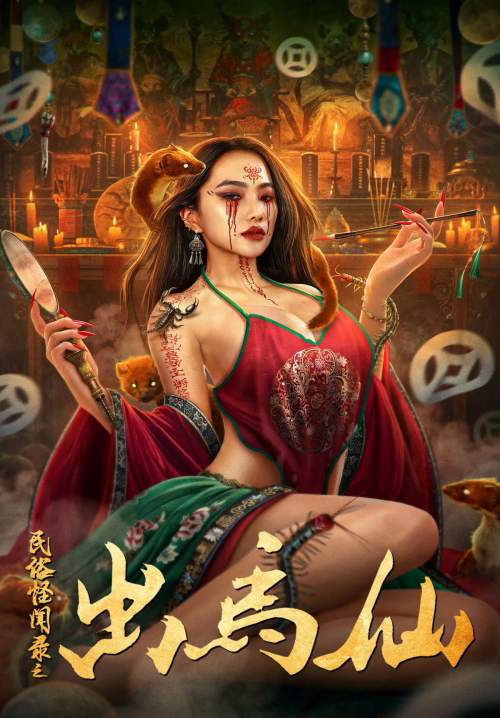 Folk tales of Chu Maxian - เรื่องเล่าขานตำนานชูหม่าเซียน (ซับไทย) (StreamX)
