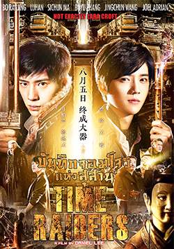 Time Raiders - บันทึกจอมโจรแห่งสุสาน (พากย์ไทย)