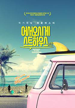 Welcome to the Guesthouse (ซับไทย)