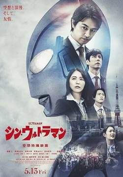 Shin Ultraman (พากย์ไทย)