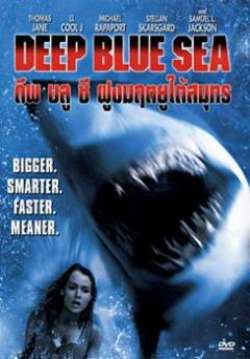 Deep Blue Sea - ฝูงมฤตยูใต้มหาสมุทร