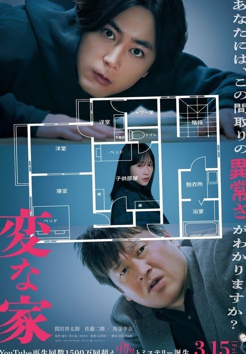 The Floor Plan - บ้านวิกล (พากย์ไทยโรง)