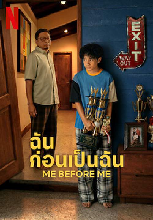 Me Before Me - ฉันก่อนเป็นฉัน