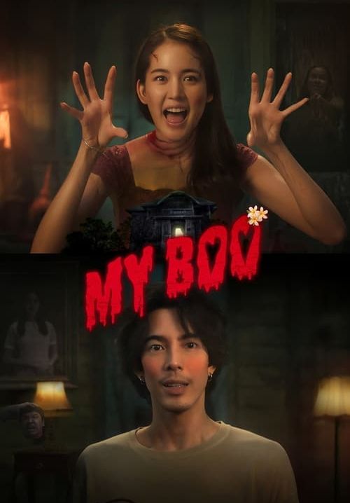 อนงค์ - My Boo