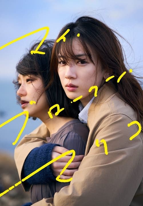 My Broken Mariko - มาริโกะ เพื่อนรักผู้แตกสลายของฉัน
