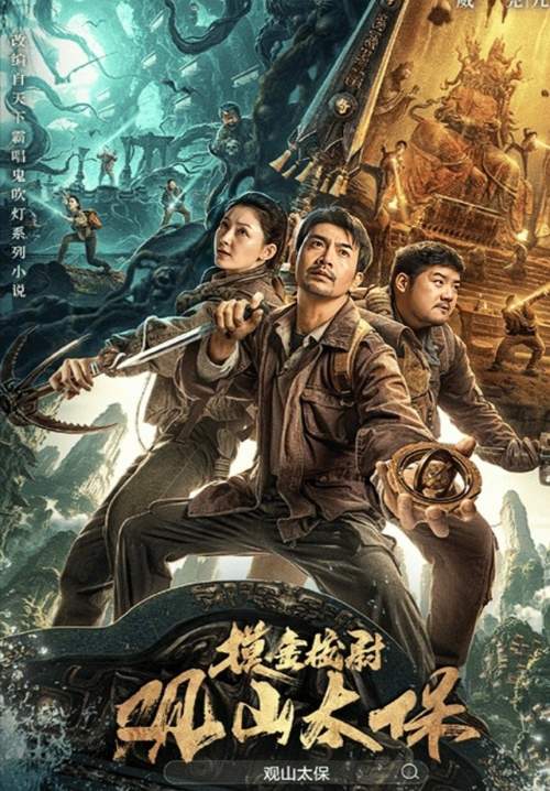 Guanshan Grand Guardian - กวนซานไท่เป่า (ซับไทย) (StreamX)