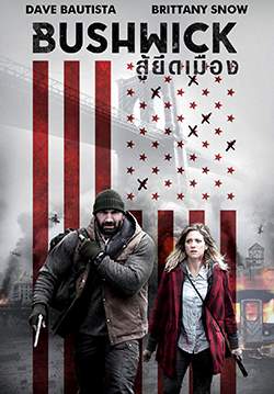 Bushwick - สู้ยึดเมือง