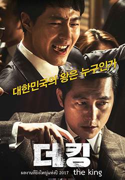 The King - อัยการโคตรอหังการ (ซับไทย)