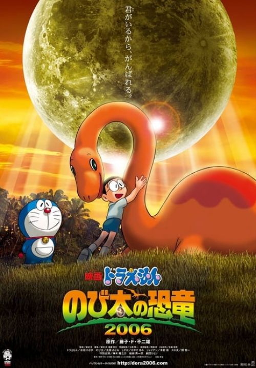Doraemon - ไดโนเสาร์ของโนบิตะ