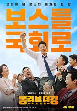 Long Live the King (ซับไทย)