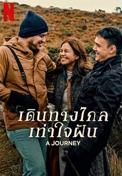 A Journey - เดินทางไกลเท่าใจฝัน