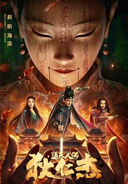 The Mystery of Humanoid Puppet - ตี๋เหรินเจี๋ยกับตุ๊กตาหุ่นเชิด