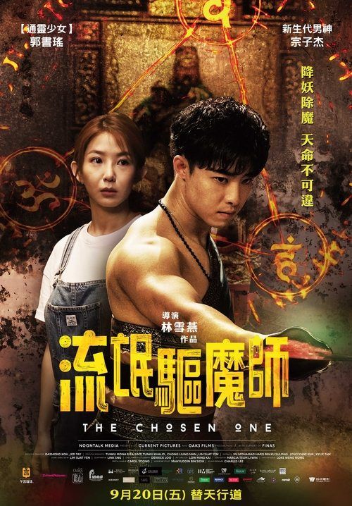 The Chosen One - หมอผีวิญญาณสั่ง (ซับไทย)