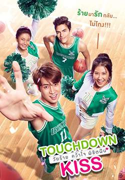 Touchdown Kiss วัยร้าย คว้าใจ พิชิตฝัน