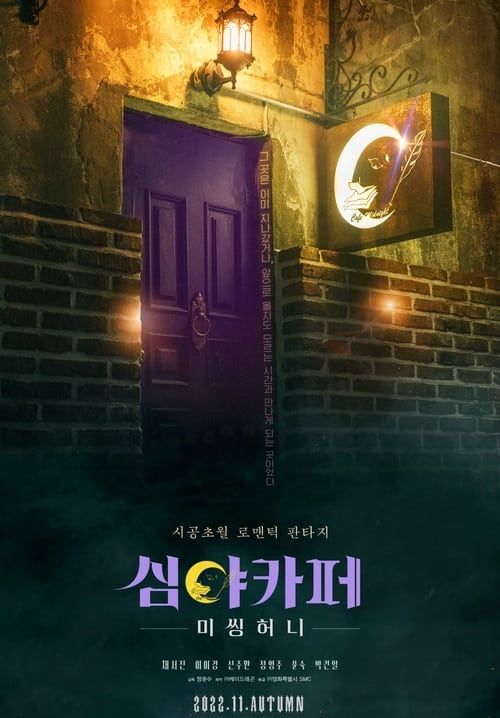 Cafe Midnight (ซับไทย)