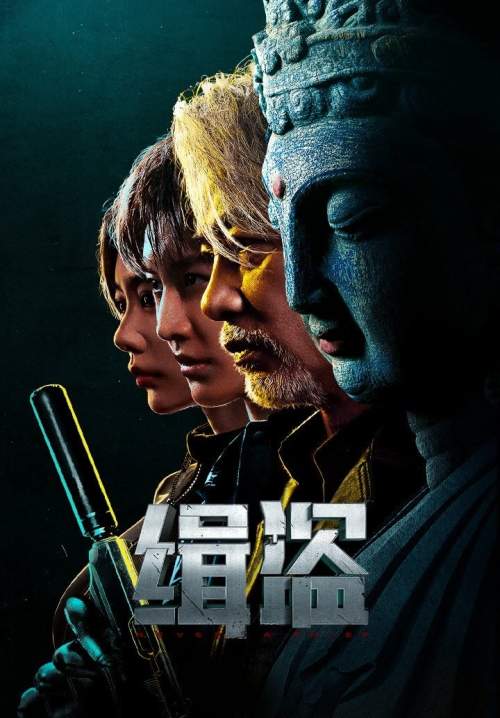 Never a Thief - ทะลวงแผนโจร (ซับไทย) (StreamX)