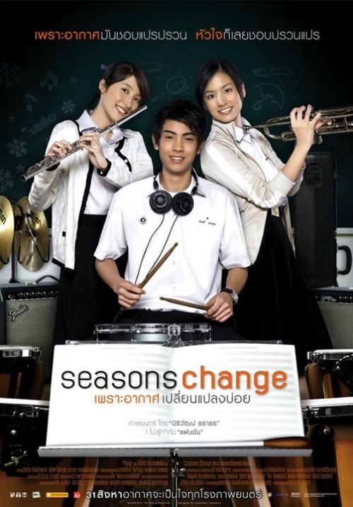 เพราะอากาศเปลี่ยนแปลงบ่อย - Seasons change
