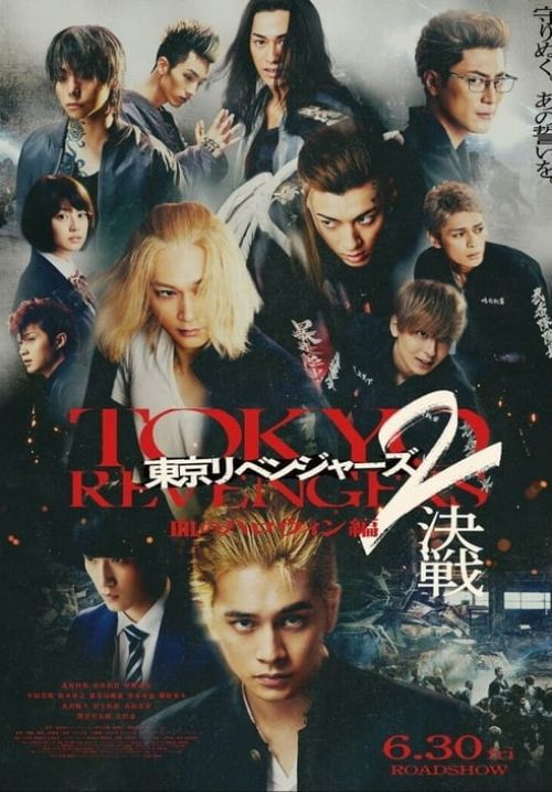 Tokyo Revengers 2: Bloody Halloween - Decisive Battle - โตเกียว รีเวนเจอร์ส 2 ฮาโลวีนสีเลือด ภาค ศึกตัดสิน