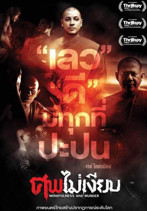 Mindfulness and Murder - ศพไม่เงียบ 
