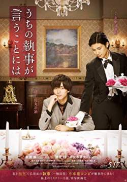 According to Our Butler (Uchi no Shitsuji ga Iu Koto ni wa) (ซับไทย)
