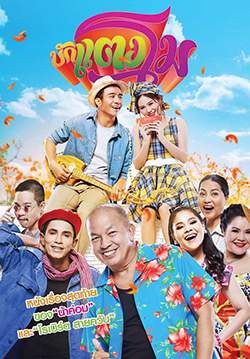 บักแตงโม