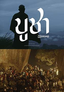 บูชา - worship