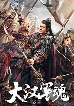 Army Soul of Han Dynasty - จิตวิญญาณทหารแห่งราชวงศ์ฮัน (ซับไทย)