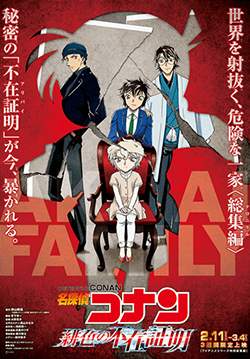 ยอดนักสืบจิ๋วโคนัน ผ่าปริศนาปมมรณะ - Detective Conan: The Scarlet Alibi