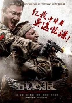 Wolf Warriors