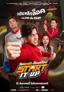 Start It Up วัยสตาร์ท น็อนสต็อป