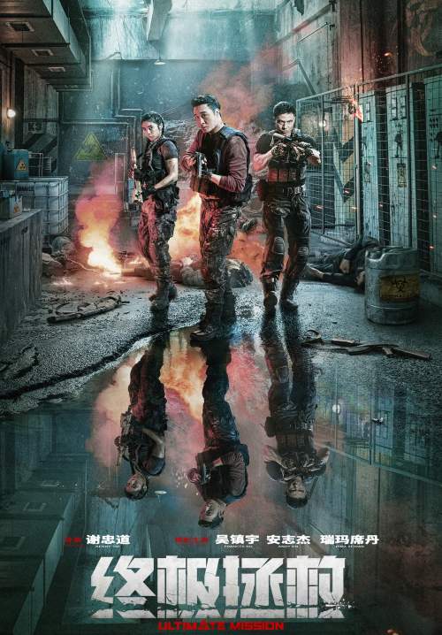 Ultimate Mission (ซับไทย) (StreamX)