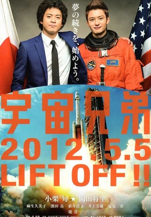 Space Brothers