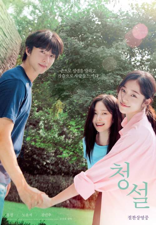 Hear Me: Our Summer (ซับไทย) (StreamX)