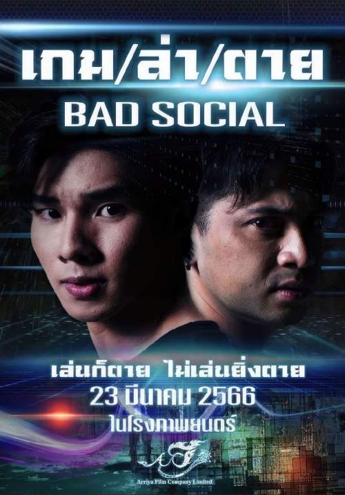 Bad Social - เกม / ล่า / ตาย (พากย์ไทย)