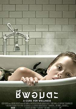 A Cure for Wellness - ชีพอมตะ