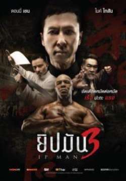 IP MAN 3 - ยิปมัน 3