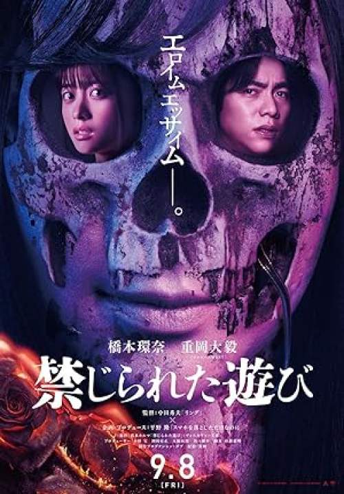 The Forbidden Play - หลุมหลอนซ่อนคำสาป (พากย์ไทย)