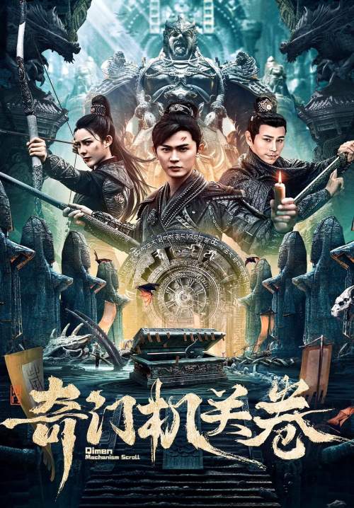 Qimen Mechanism Volume - กลไกฉีเหมิน (ซับไทย) (StreamX)