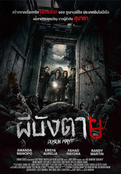 Village of the Dead (Dusun Mayit) - ผีบังตาย (พากย์ไทยโรง)